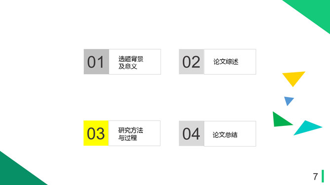 清新黄绿色块毕业答辩PPT模板_第6页PPT效果图