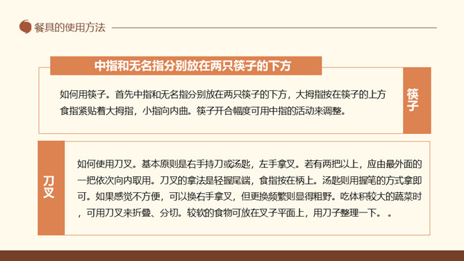 中西方餐桌礼仪培训PPT模板_第9页PPT效果图