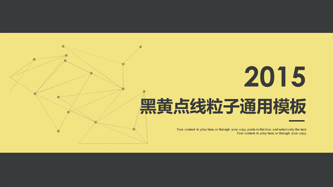 黑黄点线粒子动态PPT模板_第0页PPT效果图