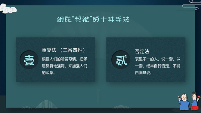 相声文化艺术基础知识介绍PPT模板_第15页PPT效果图