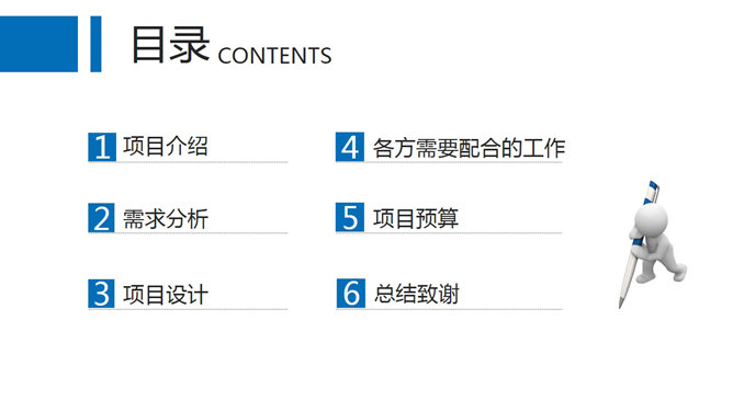 项目合作方案汇报PPT模板_第1页PPT效果图