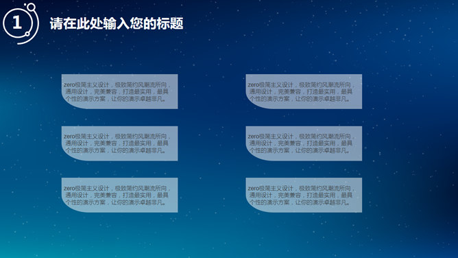 简约蓝色星空IOS风PPT模板_第3页PPT效果图