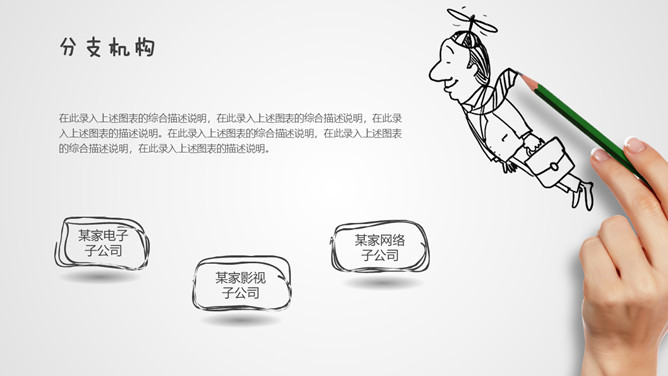 创意动态手势手绘PPT模板_第9页PPT效果图