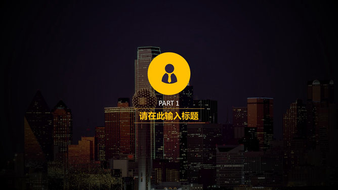 大图背景商务风格PPT模板_第2页PPT效果图