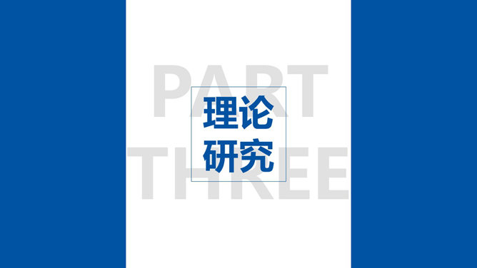 大气严谨学术汇报PPT模板_第8页PPT效果图