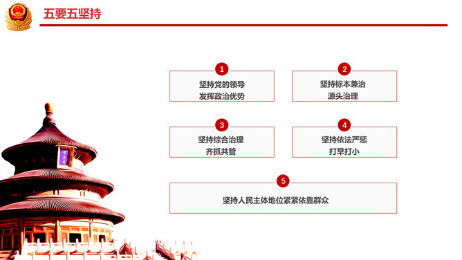 扫黑除恶打击犯罪PPT模板_第8页PPT效果图