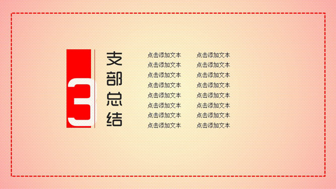 党支部书记述职报告PPT模板_第7页PPT效果图