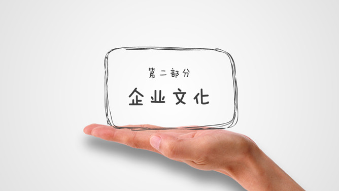 创意动态手势手绘PPT模板_第10页PPT效果图