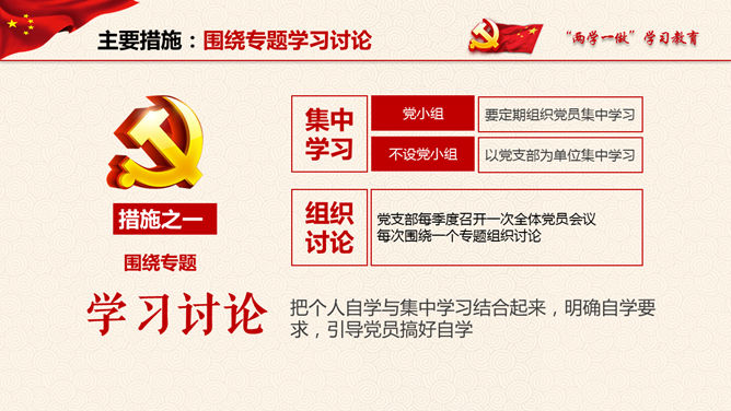 两学一做党课课件PPT模板_第13页PPT效果图