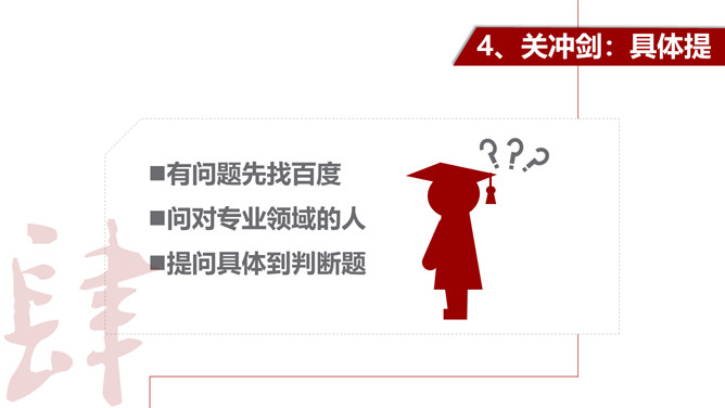 《不要等到毕业以后》读书笔记PPT_第7页PPT效果图