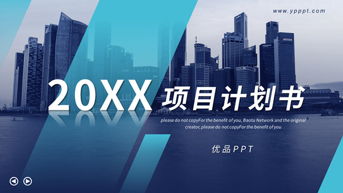 大气商务项目计划书PPT模板_第0页PPT效果图