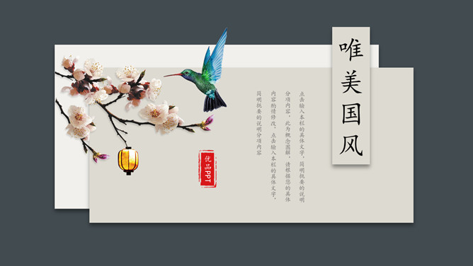 卡片花鸟唯美中国风PPT模板_第0页PPT效果图