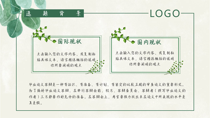 清新叶子毕业设计答辩PPT模板_第4页PPT效果图