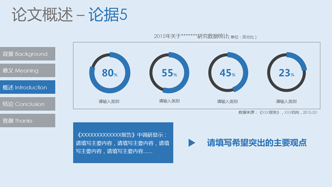 清爽蓝色毕业论文答辩PPT模板_第12页PPT效果图