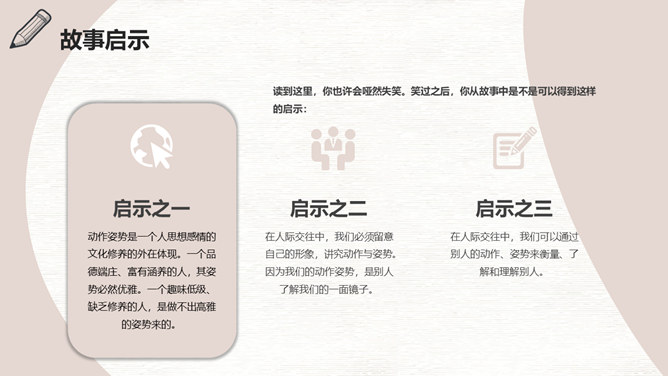 八礼四仪文明礼仪教育班会PPT模板_第7页PPT效果图