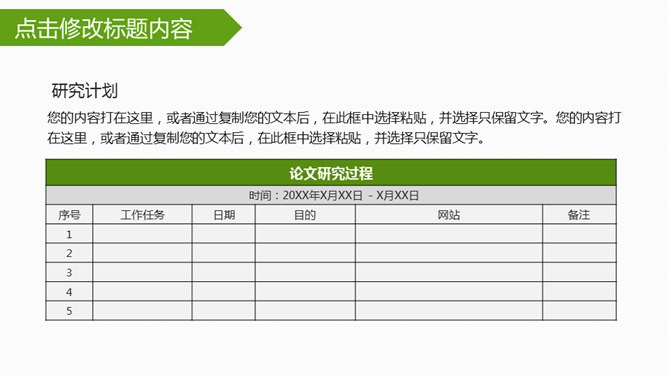 简约绿色毕业设计答辩PPT模板_第12页PPT效果图