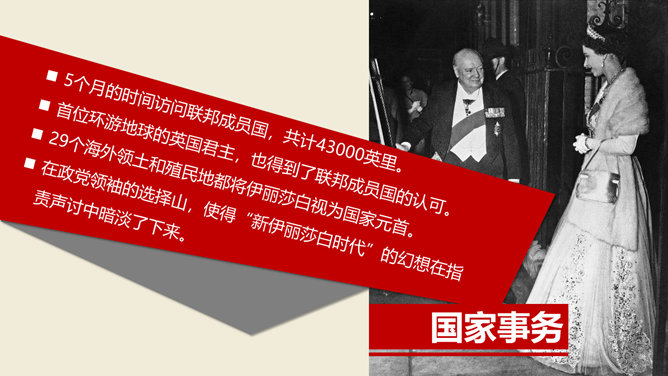 《伊丽莎白女王传》读书笔记PPT_第8页PPT效果图