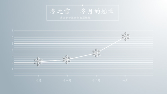 冬季冬天动态雪花PPT模板_第4页PPT效果图