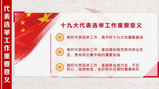 喜迎学习十九大PPT模板_第3页PPT效果图