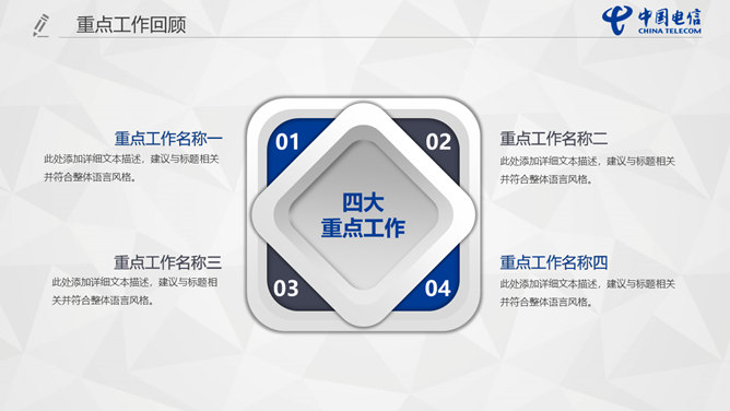 中国电信员工专用PPT模板_第9页PPT效果图