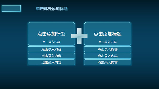 蓝色荧光效果科技感PPT模板_第4页PPT效果图