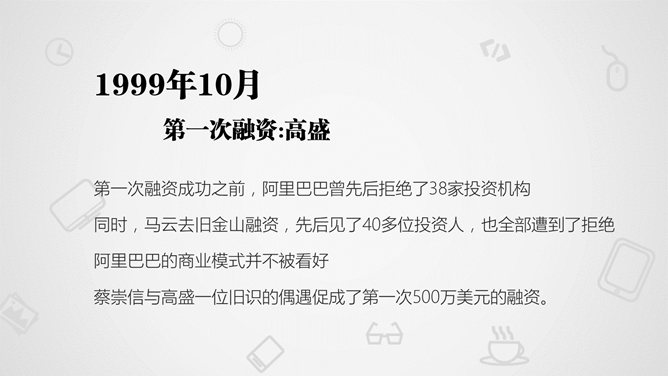 《穿布鞋的马云》读书笔记PPT_第9页PPT效果图