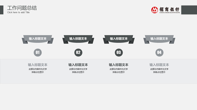 招商银行专用汇报PPT模板_第7页PPT效果图