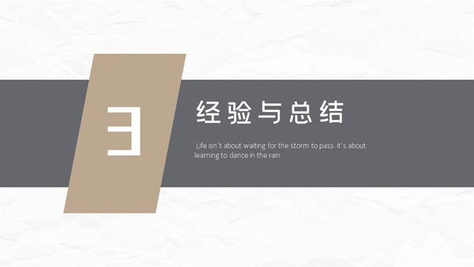 简洁大方年终工作报告PPT模板_第12页PPT效果图