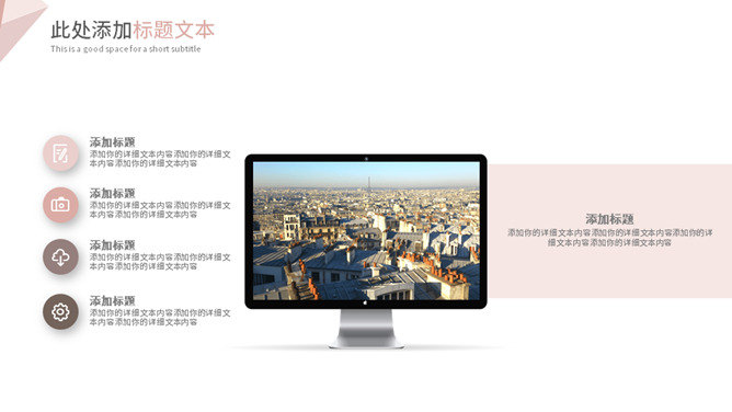 暖色系清新简约通用PPT模板_第4页PPT效果图