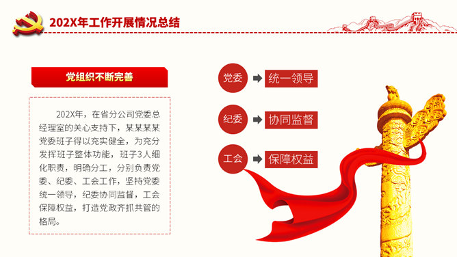 党支部年终工作总结PPT模板_第5页PPT效果图