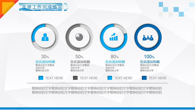 超精美工作总结汇报PPT模板_第12页PPT效果图
