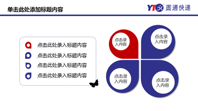 圆通快递专用工作总结PPT模板_第9页PPT效果图