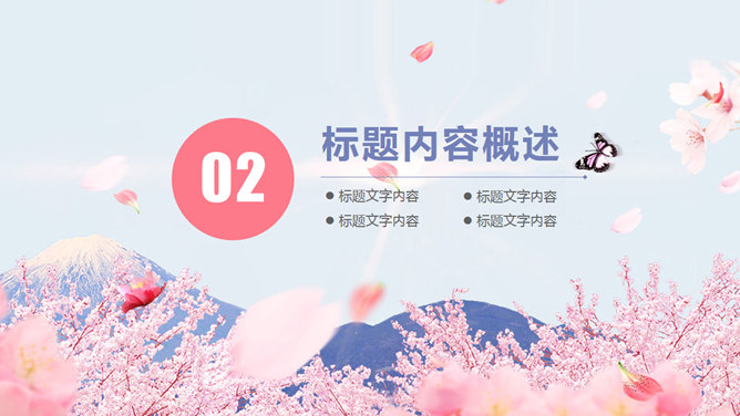 清新唯美浪漫桃花樱花PPT模板_第10页PPT效果图