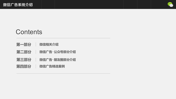 微信广告系统介绍PPT模板_第1页PPT效果图