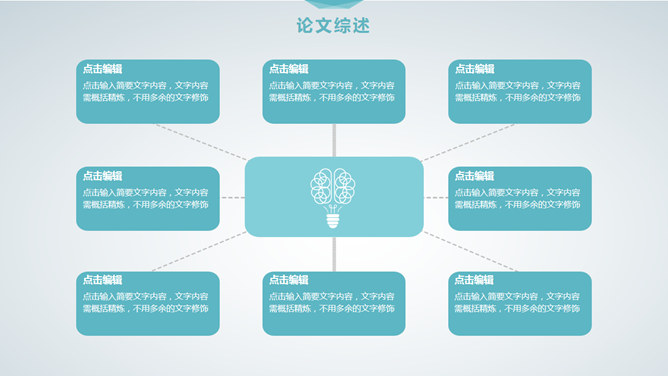 清新简约课题开题报告PPT模板_第11页PPT效果图