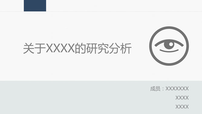 商务研究分析报告PPT模板_第0页PPT效果图