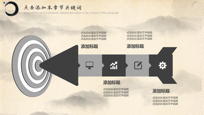 古典中国风中国梦主题PPT模板_第5页PPT效果图