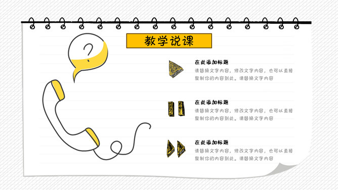 手绘教育教学说课PPT模板_第9页PPT效果图