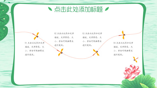 自然清新绿色荷花PPT模板_第8页PPT效果图