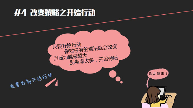 战胜拖延症读书笔记PPT作品_第5页PPT效果图