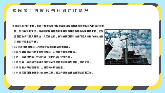 安全生产施工周例会PPT模板_第3页PPT效果图