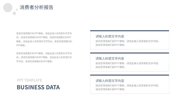 极简素雅汇报通用PPT模板_第11页PPT效果图