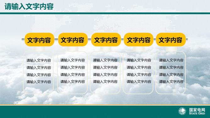 国家电网电力公司幻灯片模板_第3页PPT效果图