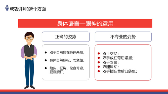 如何做优秀的培训讲师PPT模板_第9页PPT效果图