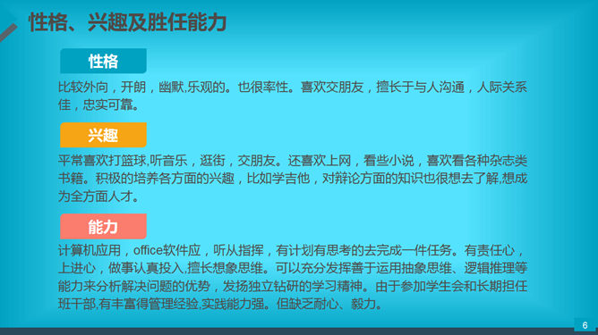 规划人生职业生涯规划PPT模板_第5页PPT效果图