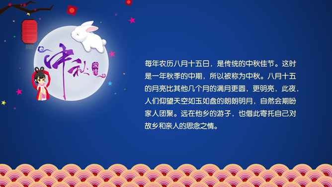 微立体扁平化中秋节PPT模板_第1页PPT效果图