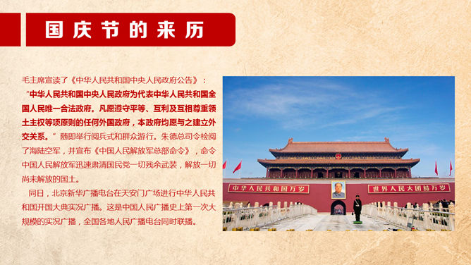 欢度国庆喜庆国庆节PPT模板_第7页PPT效果图
