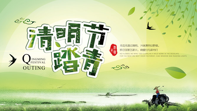 春天风景清明节PPT模板下载_第0页PPT效果图