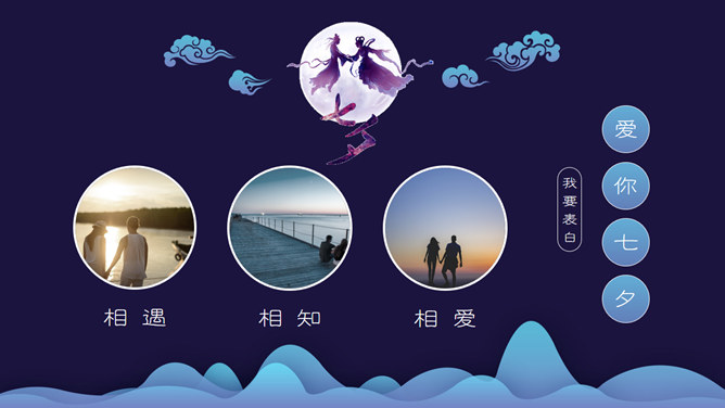 七夕缘精美七夕情人节PPT模板_第4页PPT效果图