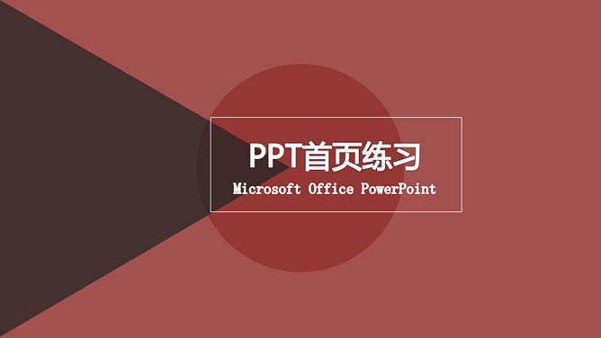 22个高逼格PPT封面模板合集_第13页PPT效果图